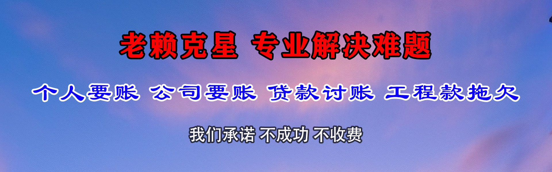 旅顺口收债公司